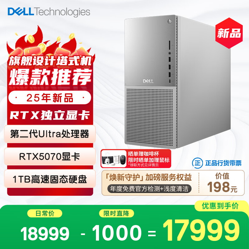 戴尔XPS 25款Plus 高性能游戏台式电脑 (Ultra 7-265 32G 1T RTX5070)Ai设计图站 黑神话