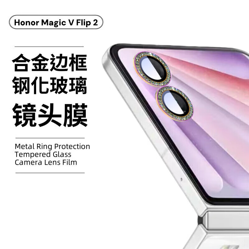 豆图适用荣耀magic v flip2镜头膜honor手机相机后置摄像头保护环点钻鹰眼合金外框镶嵌防刮爆玻璃完整 1套2颗【彩钻】金属合金鹰眼镜头膜无损像素 荣耀 magic V Flip2