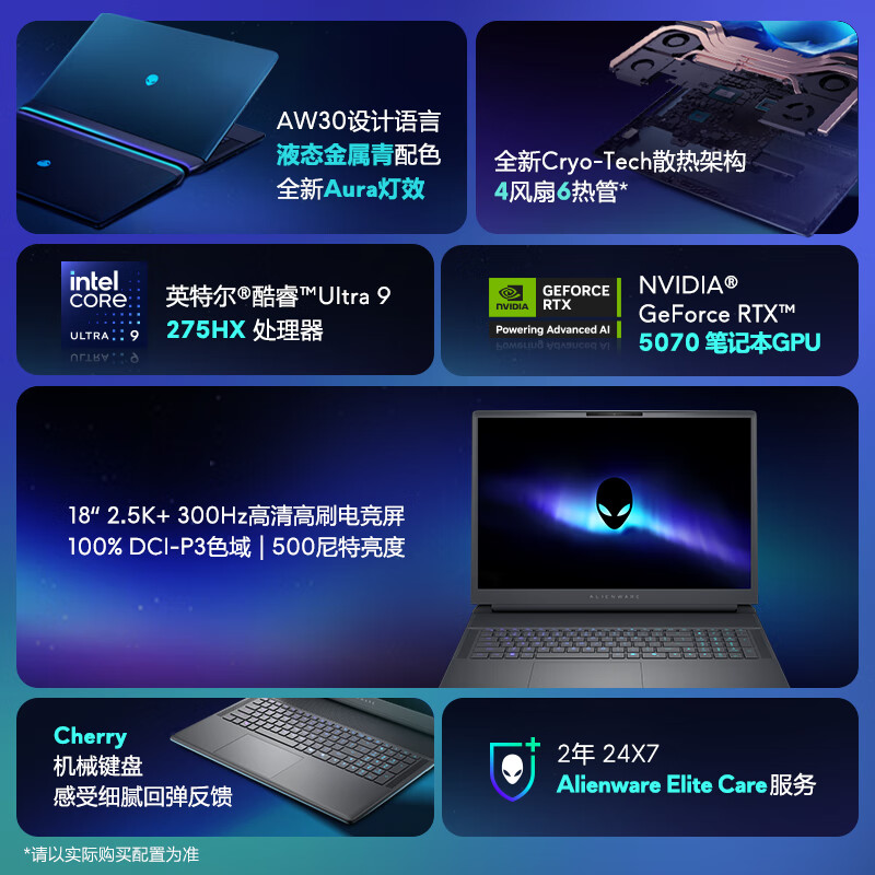 外星人(Alienware)游戏本国家补贴AREA-51 18英寸高性能笔记本电脑 5070显卡 酷睿Ultra 9 32G 1T 2.5K 300Hz 1973QB