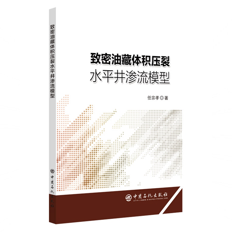 致密油藏体积压裂水平井渗流模型