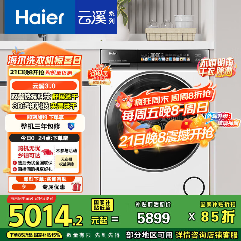 海尔（Haier）云溪3.0 10KG变频双擎热泵式烘干机家用烘衣机干衣机 3D透视烘干 GA100-STF583WU1以旧换新