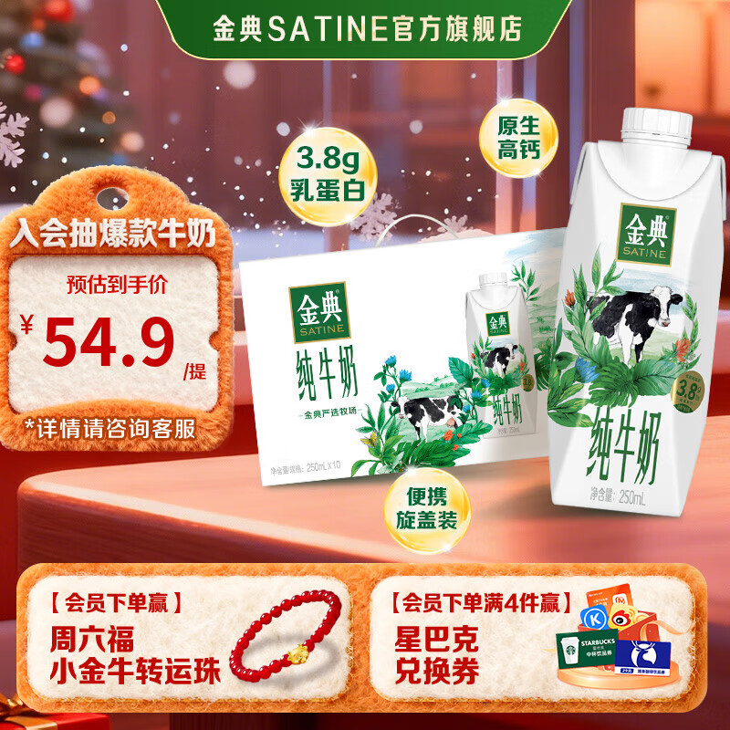 伊利金典纯牛奶 250ml纯牛奶 早餐伴侣 伊利牛奶整箱送礼 金典梦幻盖250ml*10盒9月产