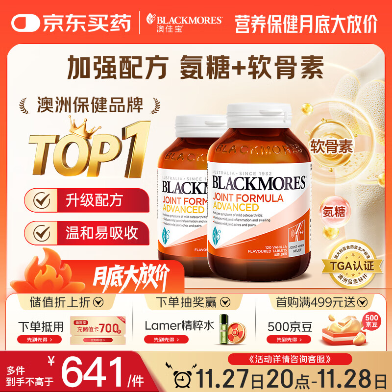 澳佳宝Blackmores 氨糖软骨素加强版维骨力  120粒*2瓶 成人 澳洲进口