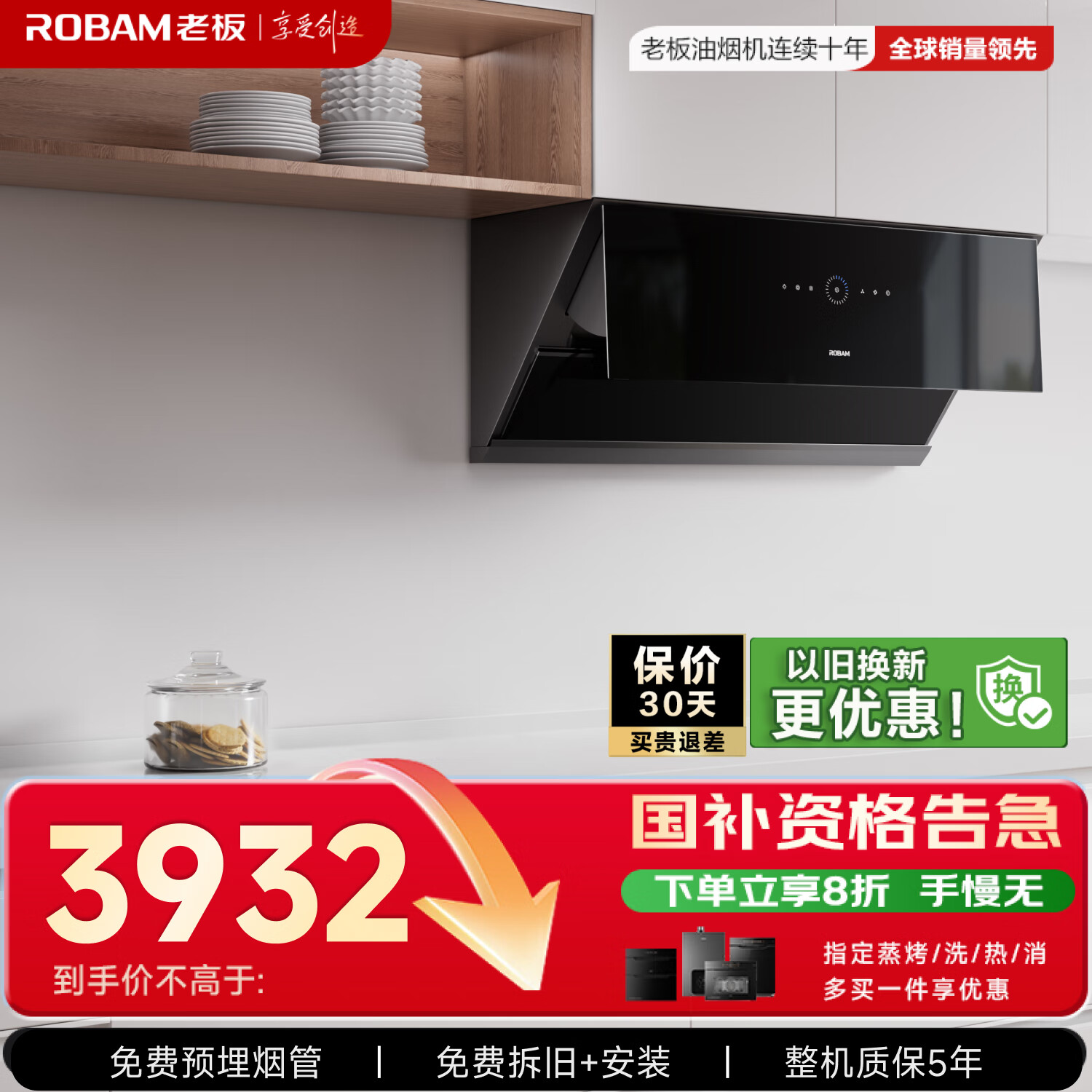 老板（Robam）变频侧吸式抽吸排油烟机26家用大吸力静音一级能效烟灶联动以旧换新国家补贴20%29A9S可配燃气灶
