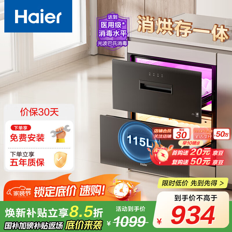 海尔消毒柜家用嵌入式 115L12LCS大容量 双二星级 紫外线+光波巴氏消毒0臭氧 母婴消毒童锁保护 二星级 115L