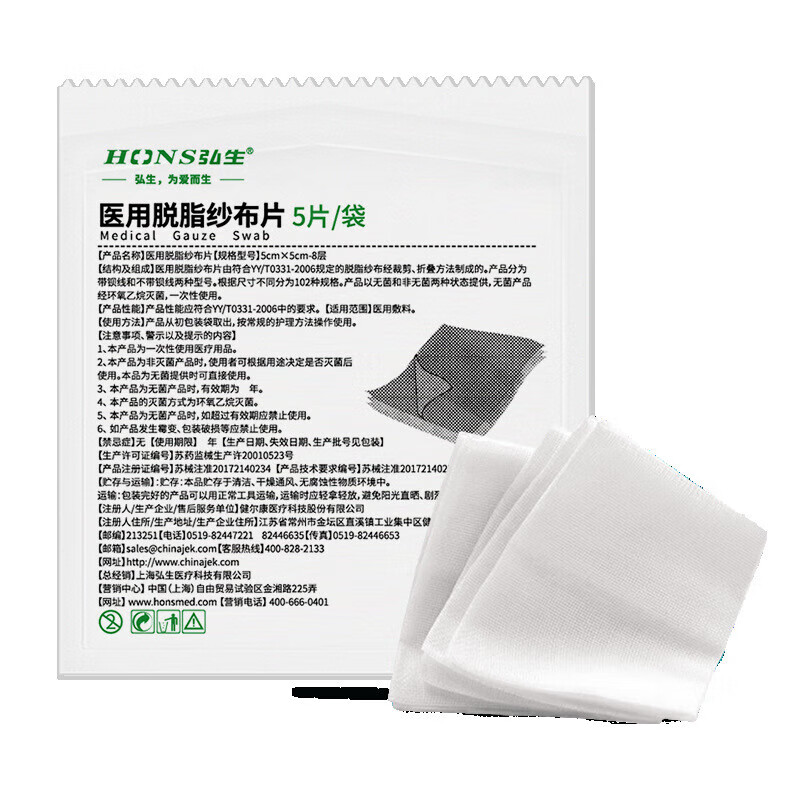弘生弘生纱布块医用无菌纱布块脱脂纱布片垫伤口清洁护理敷 纱布块5*5cm (5片/包)*20包