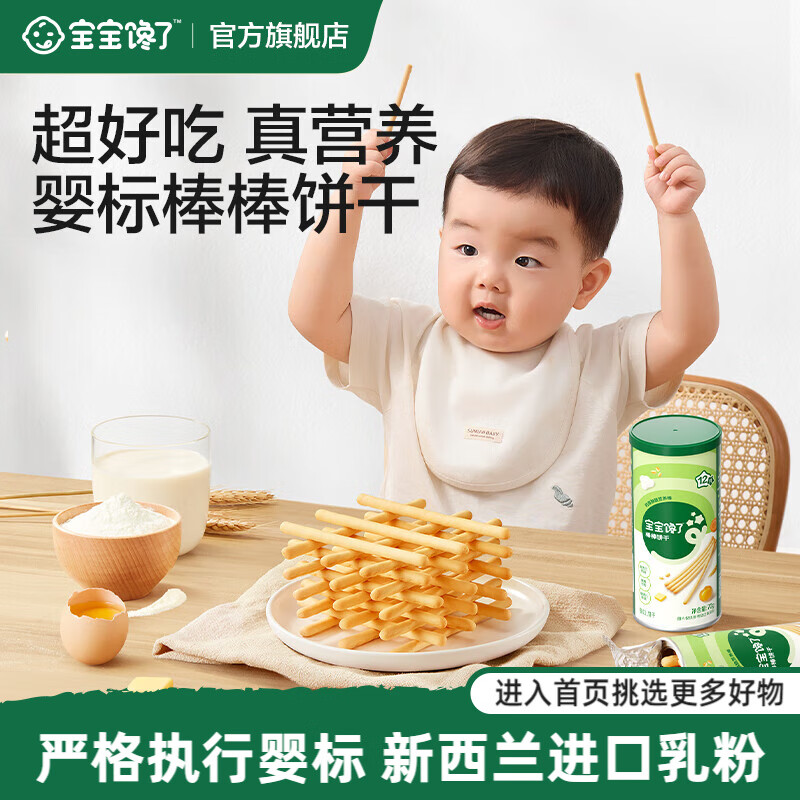 宝宝馋了【任选A儿童零食】宝宝零辅食米饼鳕鱼肠棒棒饼干附宝宝婴儿食谱 （活动款）婴幼儿棒棒饼干70g