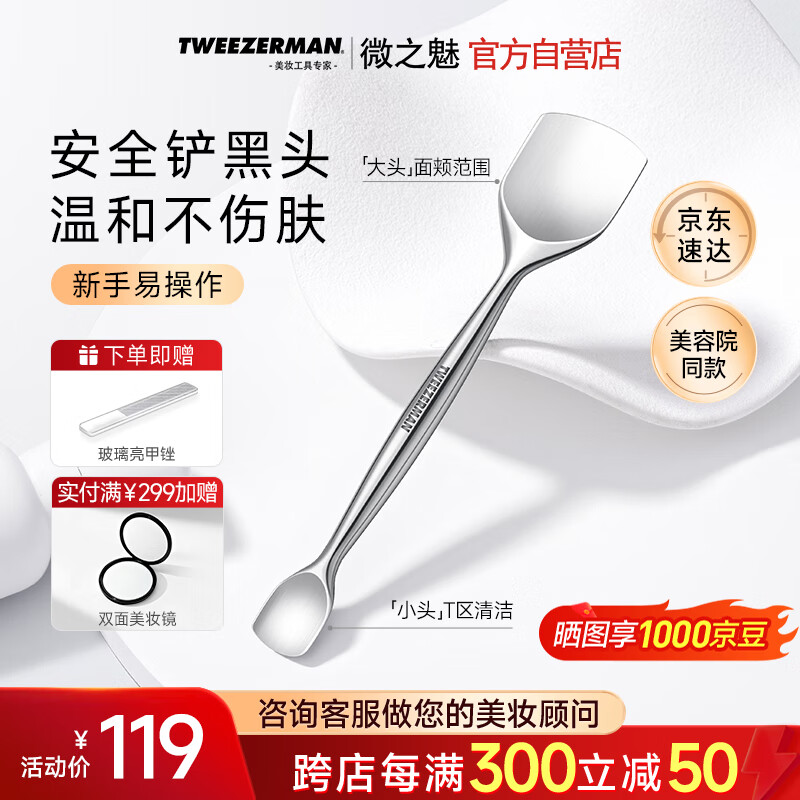 微之魅黑头铲手动美容仪去黑头收缩毛孔粉刺深层清洁工具美容院专用