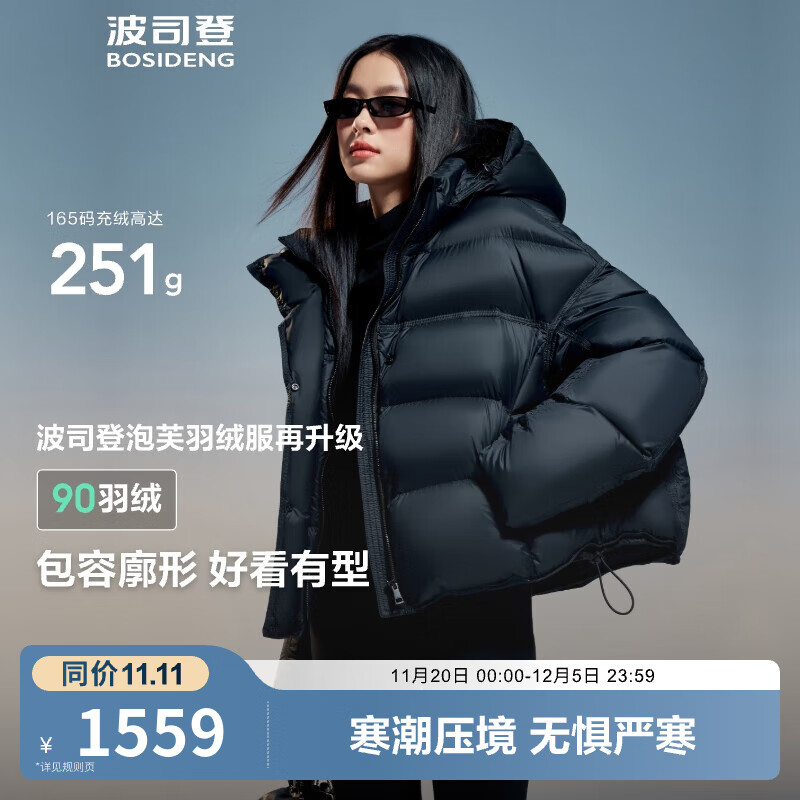 波司登（BOSIDENG）【反季】泡芙羽绒服杨紫同款女款短款脱卸帽新国标90绒运动外套 幻夜黑-自然光8633 S 16