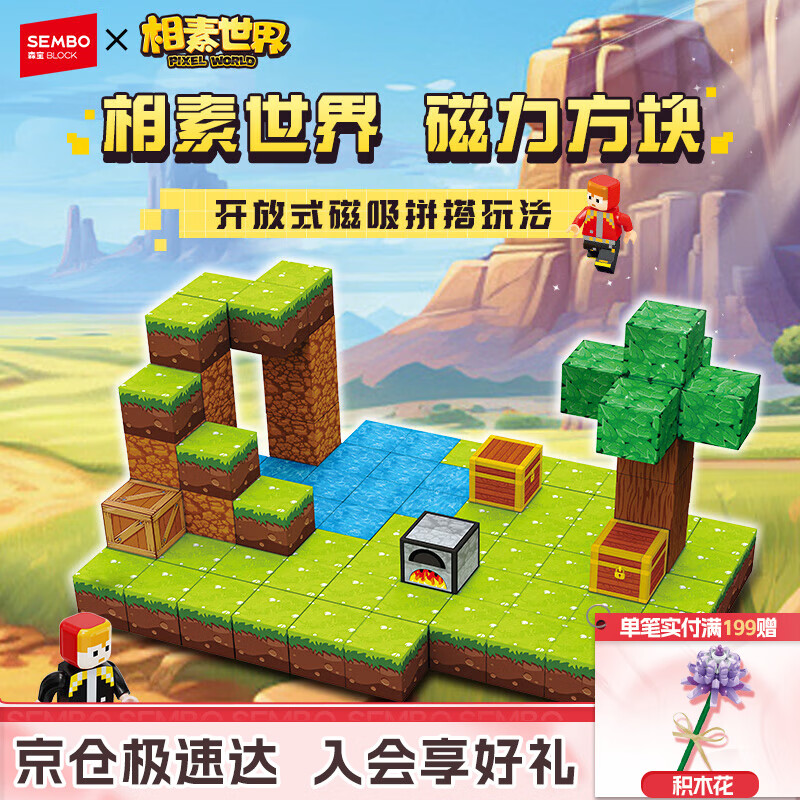 森宝积木磁力方块我的相素世界自由拼搭玩具生日礼物 森林寻宝301201