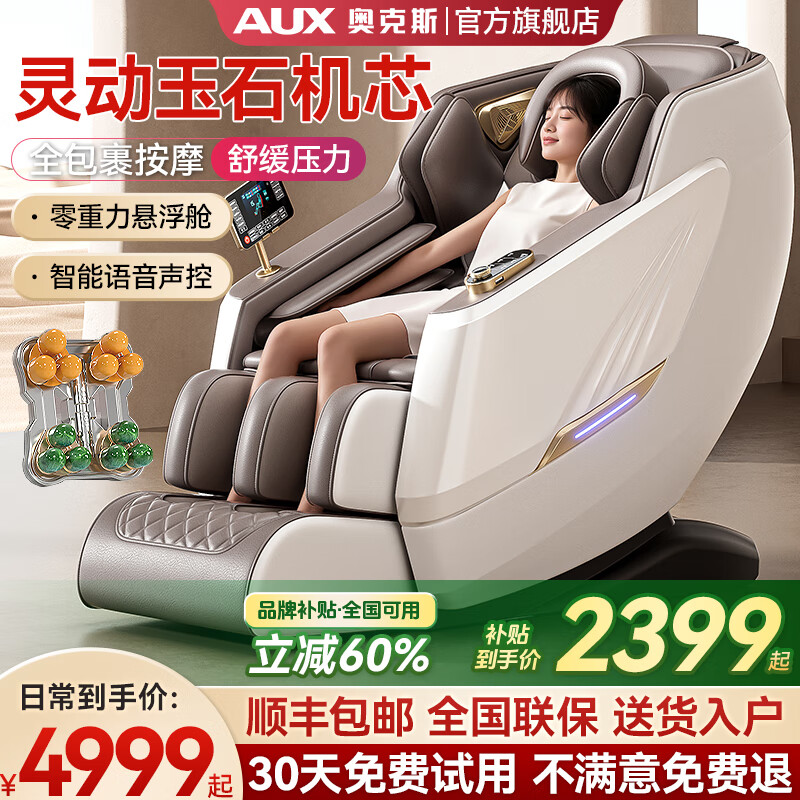 奥克斯（AUX）按摩椅家用全身揉捏热敷电动沙发椅零重力全自动太空舱躺椅2025新款十大品牌按摩仪送爸妈节日礼物 旗舰白|智能语音+脚底滚轮+腰腿热敷+加长轨迹行程