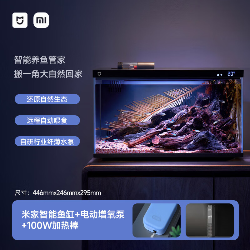 小米米家智能鱼缸客厅小型造景生态家用背景超白玻璃桌面循环自动喂食 【控温增氧】小米智能鱼缸+100W加热棒+增氧泵