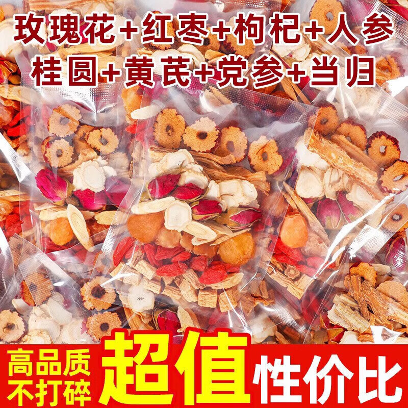 黄芪当归党参红枣茶桂圆枸杞玫瑰花人参女人养生花包原材料八宝 30包