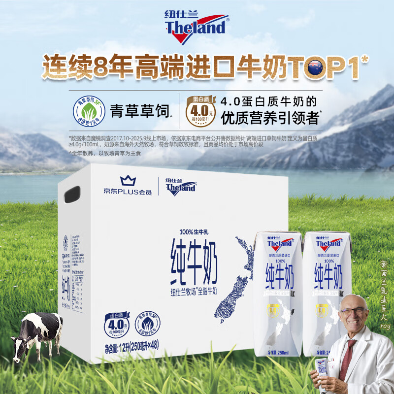 纽仕兰×PLUS4.0g优质蛋白高钙全脂纯牛奶100%生牛乳250ml*48盒原装进口