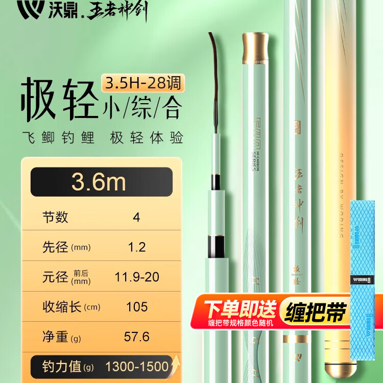 沃鼎王者神剑极轻小综合鱼竿手竿超轻硬台钓碳素钓鱼杆野钓鲫鱼竿 3.6m 王者神剑·极轻小综合仅重57.6克 轻若飘羽 飞鲫