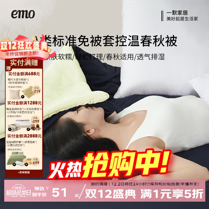 一默家纺五折专区 都是店铺爆款!速薅! 先领5折券 - 线报酷 一默家纺五折专区 都是店铺爆款!速薅! 先领5折券 - 线报酷