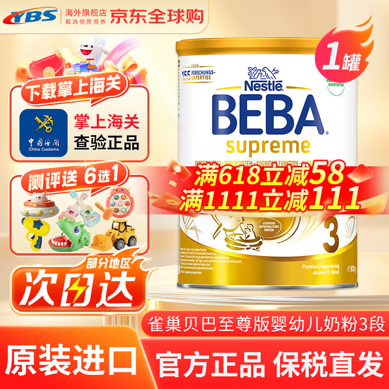 雀巢德国雀巢新款至尊BEBA液态水奶 贝巴新款至尊奶粉 添加6种HMO (12个月以上)至尊 3段 830g*1罐