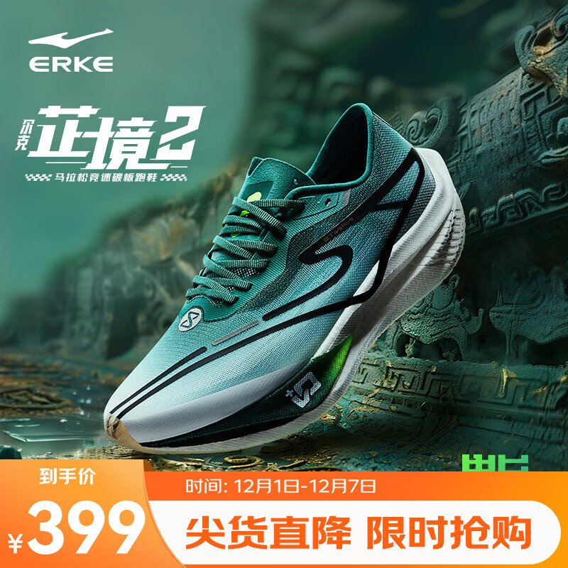 鸿星尔克芷境2代马拉松跑步鞋全掌碳板PB竞速跑鞋专业减震运动鞋子男鞋 尔克白/碧山绿（女） 38