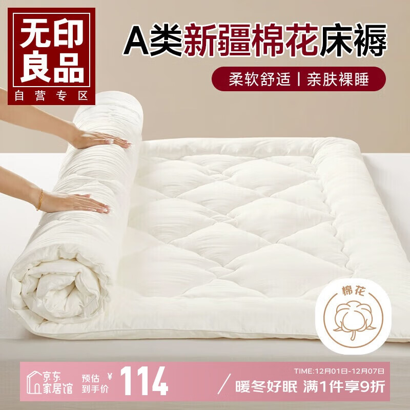 无印良品A类全棉棉花床褥 家用床垫遮盖物褥子6斤被褥 180*200cm