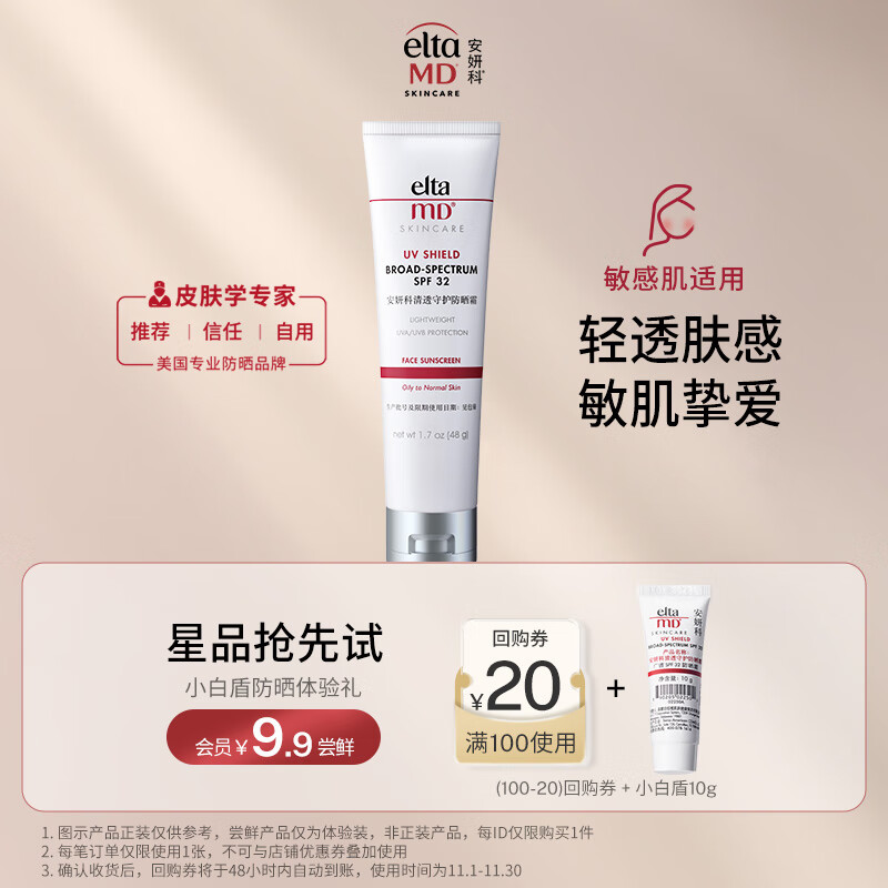 Elta MD安妍科清透守护防晒霜SPF32 10g
