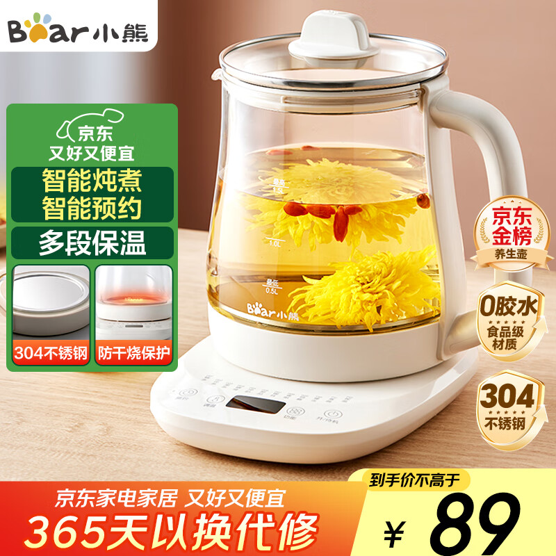 小熊小家电发車   先領79-10卷 【自营】小熊 恒温养生壶1.5L - 线报酷