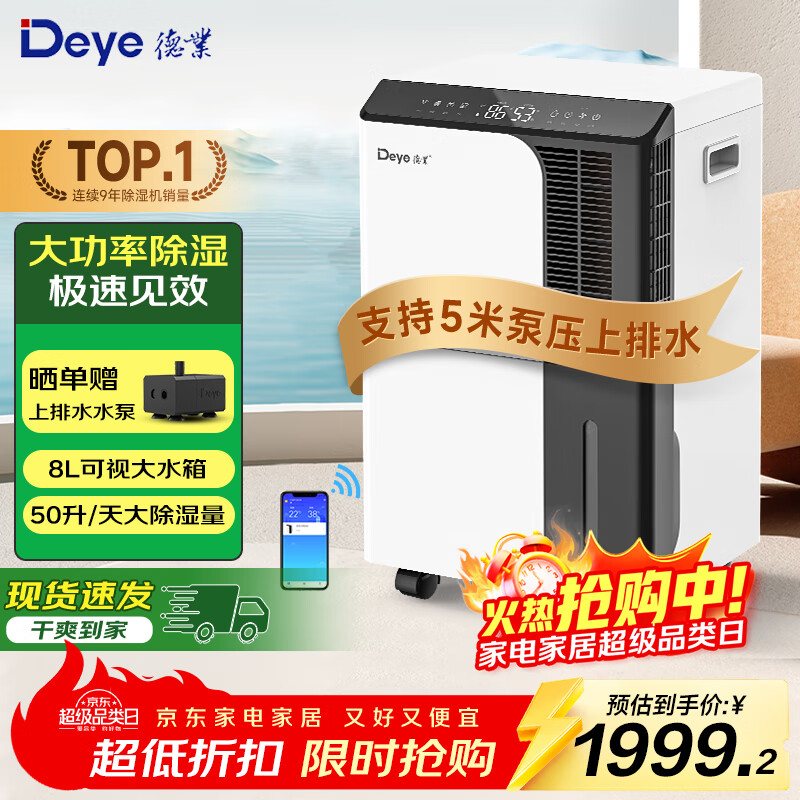 ��ҵ��ʪ����������������ʪ��APP�ֻ��ǿ� ��ҵ/������/����/��ʽ���ó�ʪ��50L/D DYD-D50A3 50L/�� DYD-D50A32069Ԫ