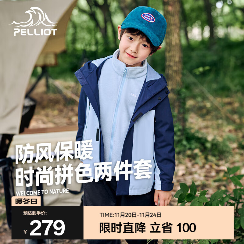伯希和（Pelliot）儿童休闲外套两件套春秋户外男童防水防风女童保暖休闲夹克 藏蓝色+月光蓝【男女同款】 140