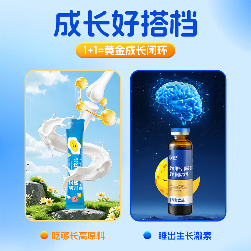爱立维成长好搭档组合营养骨骼维矿营养包氨基丁酸钙镁锌黄金成长组合 骨骼维矿营养包基础装【氨基丁酸1盒+钙镁锌2盒】