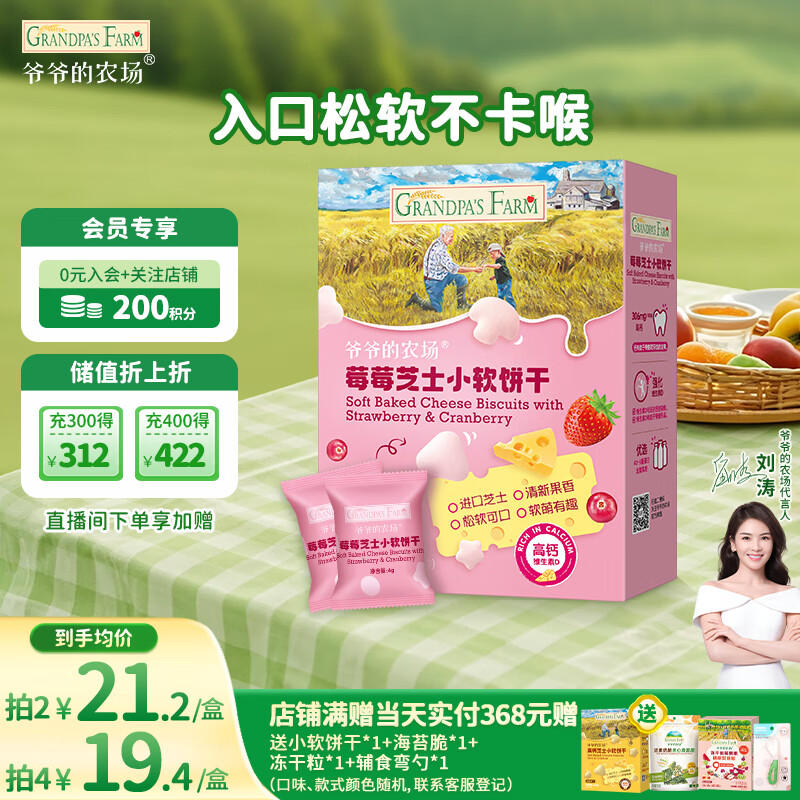 爷爷的农场芝士莓莓小软饼干 宝宝儿童零食澳洲干酪 出行便携60g