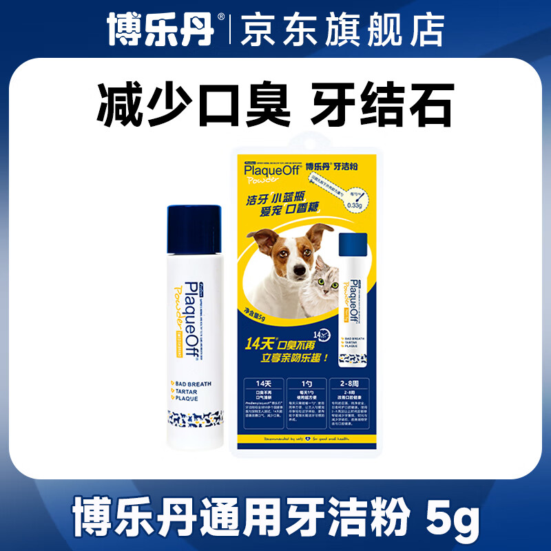 博乐丹洁牙粉猫咪口腔清洁减少口臭牙结石狗狗 5g洁牙粉