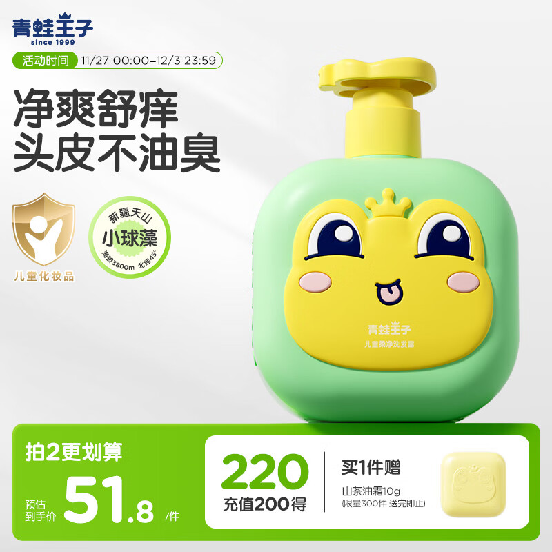 青蛙王子儿童洗发水3-6-12岁 无硅油弱酸 温和无泪 宝宝专研洗发露 500ml