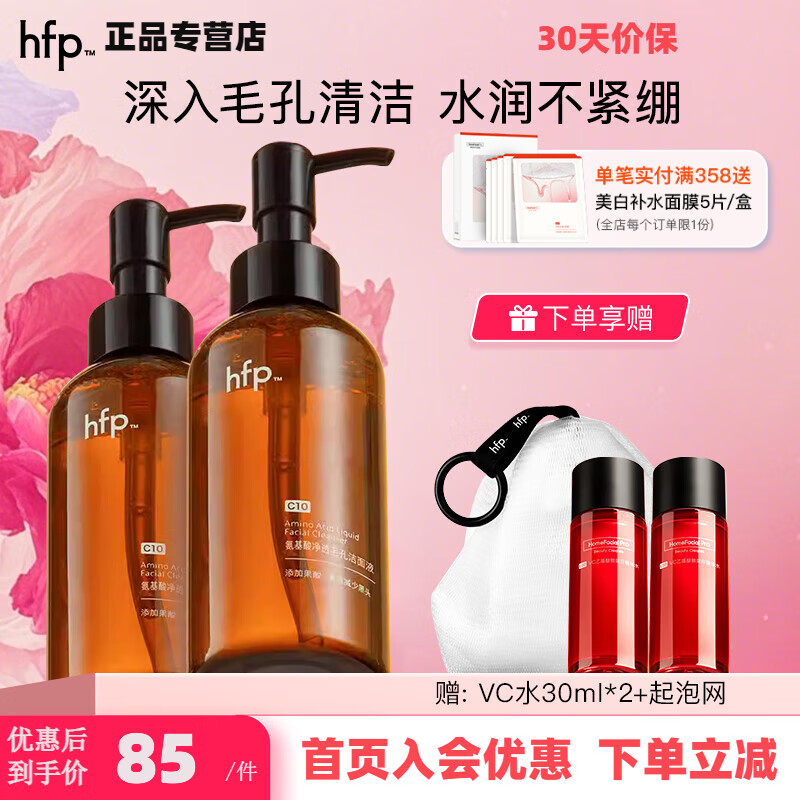 hfp果酸洁面液洗面奶 控油深层清洁祛痘保湿卸妆洗卸合一卸妆礼物 【两瓶】果酸洁面液138ml