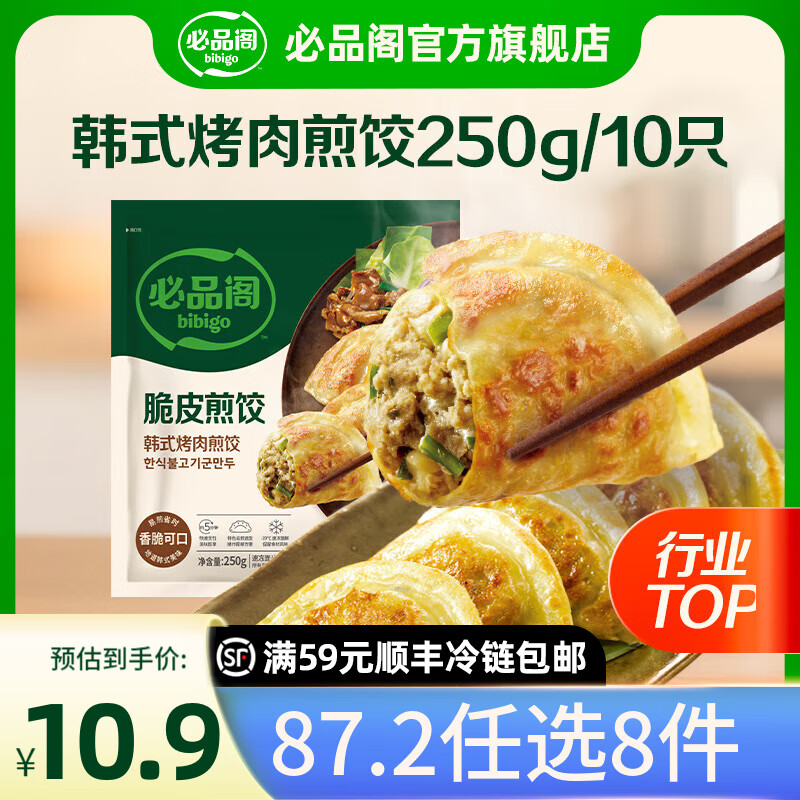 必品阁【87.2任选8件】速冻饺子包子馅饼蒸煎饺速冻早餐速食 脆皮煎饺-韩式烤肉250g
