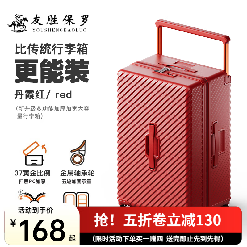 友胜保罗行李箱宽拉杆大容量结实耐用加厚旅行箱上学结婚多功能密码拉杆箱 丹霞红【USB+TypeC充电】 32英寸 【解决容量焦虑】