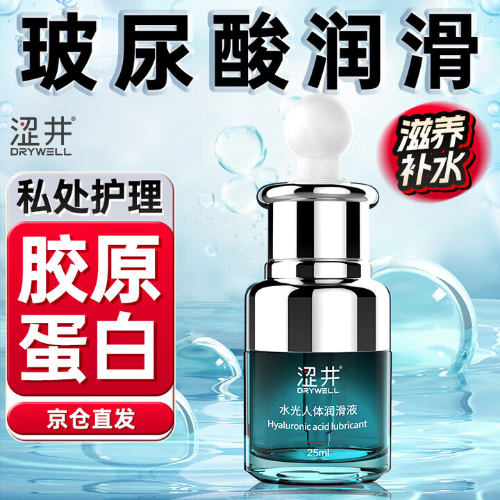 涩井胶原蛋白玻尿酸免洗润滑液男女用水溶性女性私处护理润滑油润滑剂 水光润滑液 25ml 水性持久润滑成人情趣用品成人夫妻房事用