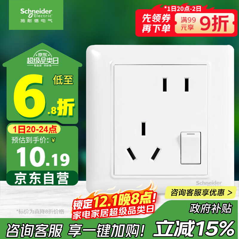 施耐德电气 错位五孔插座带开关 86型一开五孔电源开关插座面板睿意系列白色