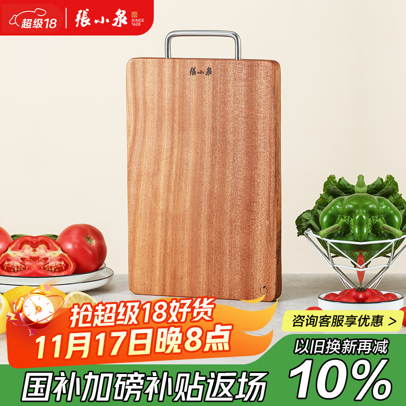 张小泉 乌檀木整木菜板加厚实木切菜板砧板 C53000100（30*20*2.2cm）