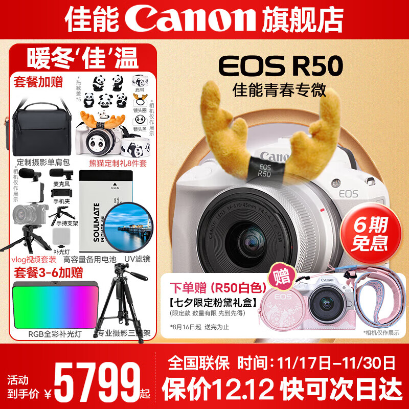 佳能r50相机 入门级微单 旅行家用学生vlog视频 4k小巧便携半画幅R50数码照相机 下单抽拉布布&amp;金豆 EOSR50 18-45 STM白色套机 送礼好物 套餐一【128G专用卡~摄影包~卡通礼+备电】
