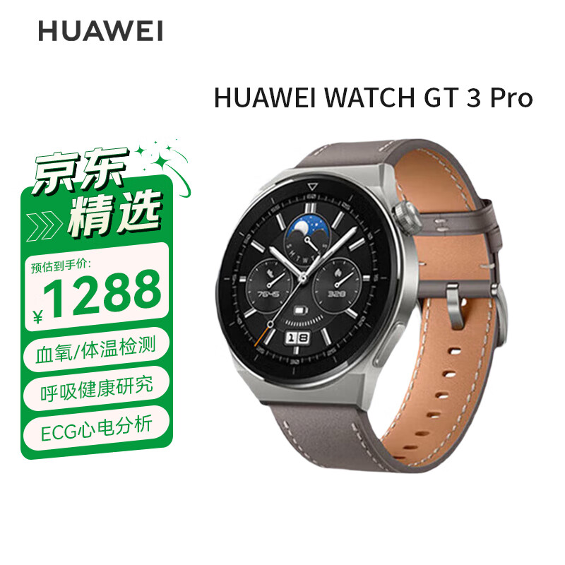 华为WATCH GT 3 Pro华为手表智能手表心脏健康时尚款灰色男女