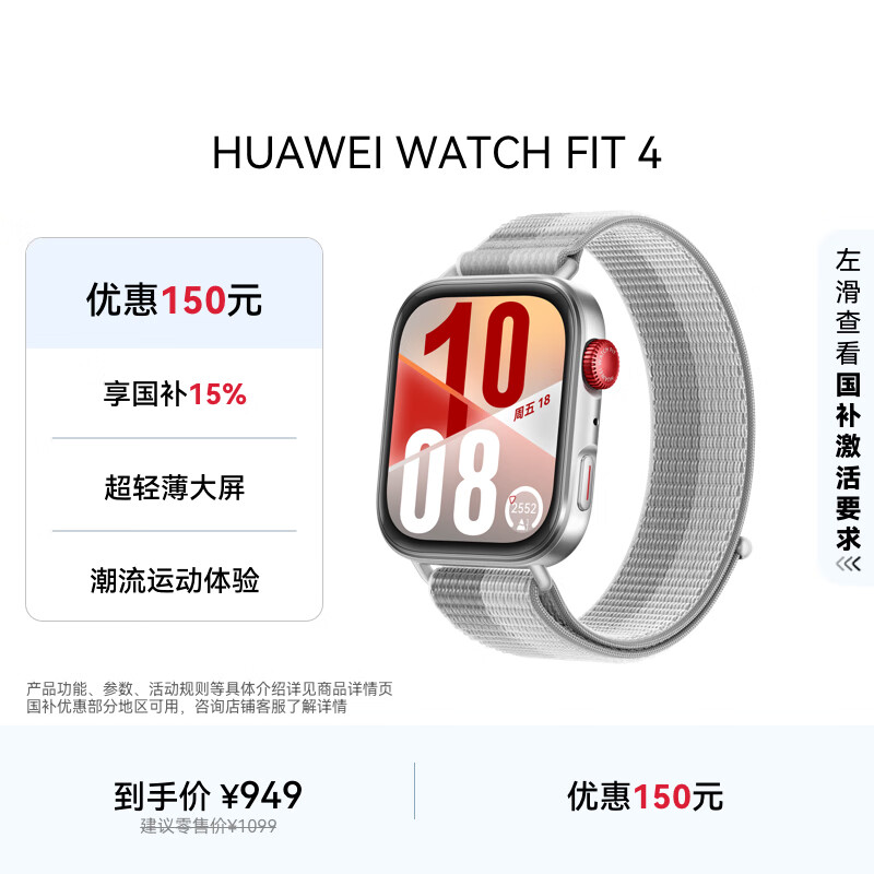 华为HUAWEI WATCH FIT 4幻影银编织表带 华为运动智能手表 超轻薄大屏潮流运动蓝牙通话睡眠监测fit4