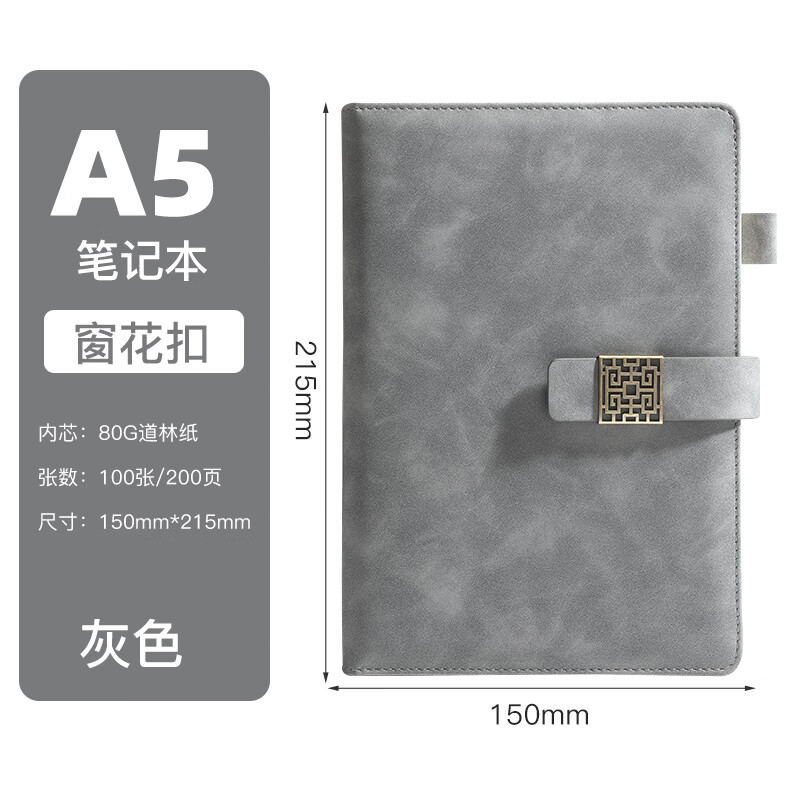 金懿商务笔记本子磁吸扣记事本办公学生文具日记本草稿本记录本可印LOGO 灰色窗花扣 A5单册
