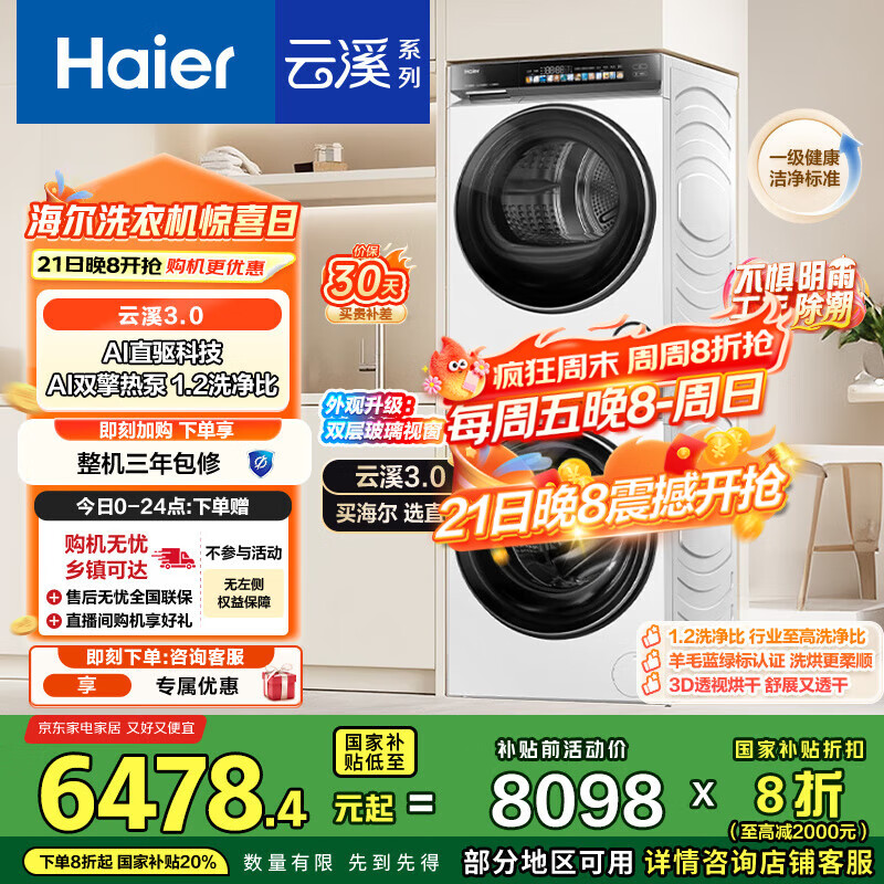海尔（Haier）云溪3.0系列 583W洗烘套装 10KG直驱滚筒懒人洗衣机+双擎热泵烘干机家用 583W+583W家电国家补贴