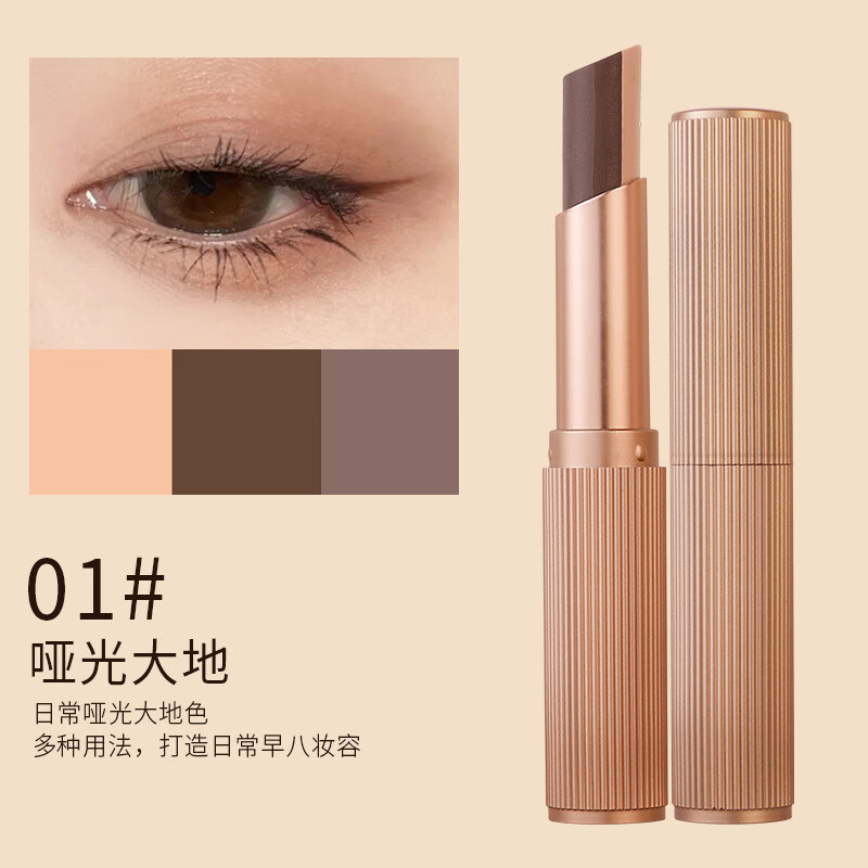 YZS光采美睛三色眼影棒渐变闪粉一抹三色眼影棒懒人新手持妆眼影美妆 YY14-01哑光大地(黑金版)