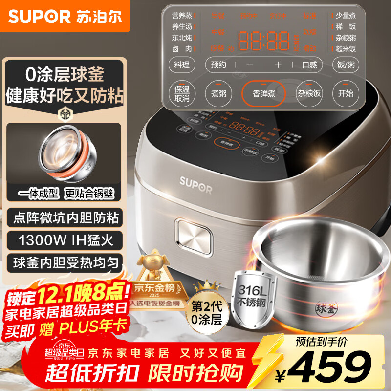 苏泊尔（SUPOR）电饭煲0涂层球釜IH加热大容量4升3-4人家用不锈钢蒸煮炖煲汤多功能智能电饭锅国家补贴SF40HC2984