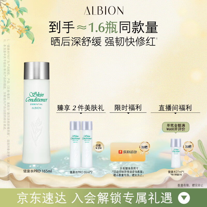 澳尔滨爽肤精萃液165ml健康水爽肤水 补水舒缓泛红细闭口修护祛痘奥尔滨