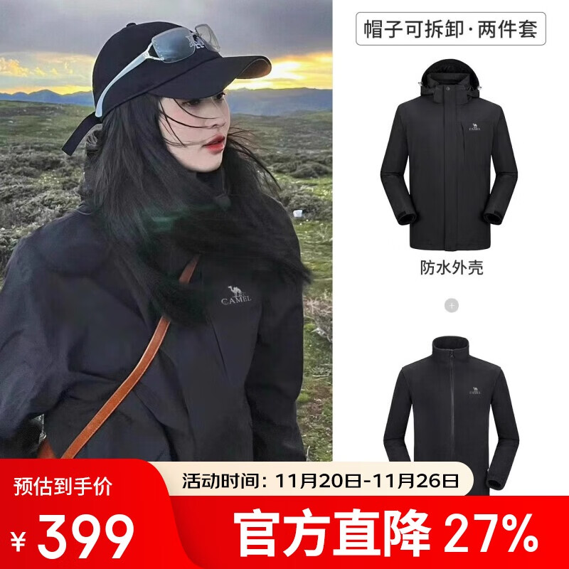 骆驼（CAMEL）冲锋衣男女外套三合一可拆卸两件套户外暴雨级防水防风登山服