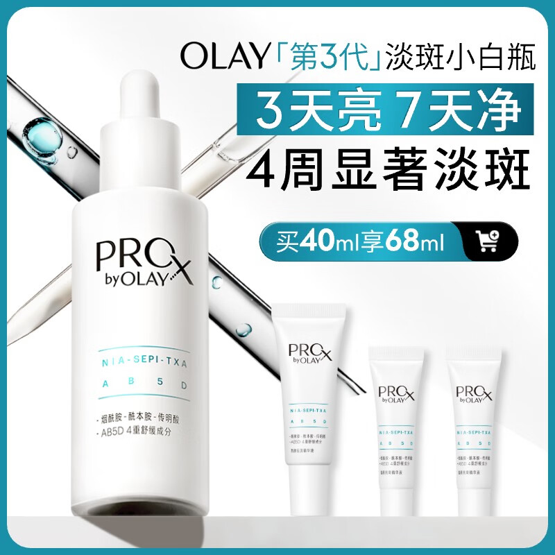 玉兰油第3代全新淡斑小白瓶40ml 拍下到手369 可叠首购-10元 加赠小样装小白瓶28ml - 线报酷