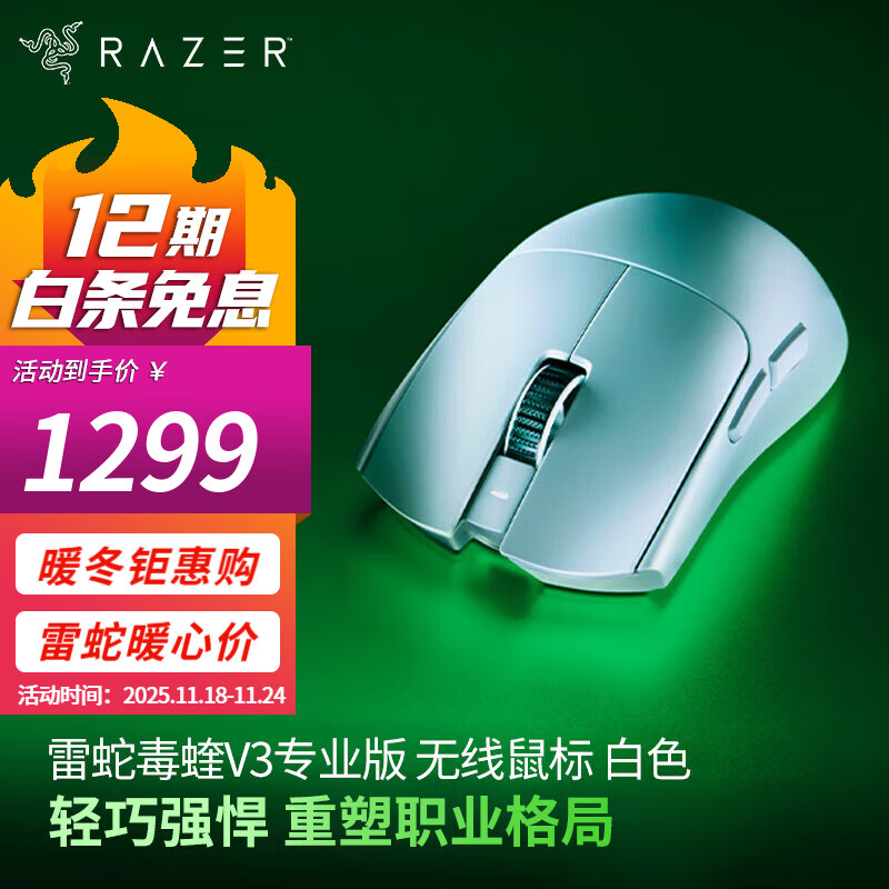 雷蛇（Razer）毒蝰V3pro专业版 v2pro 618游戏电竞耿鬼无线宏外设鼠标 英雄联盟吃鸡CSGO黑神话 毒蝰v3专业 白 (自带8KHZ接收器）