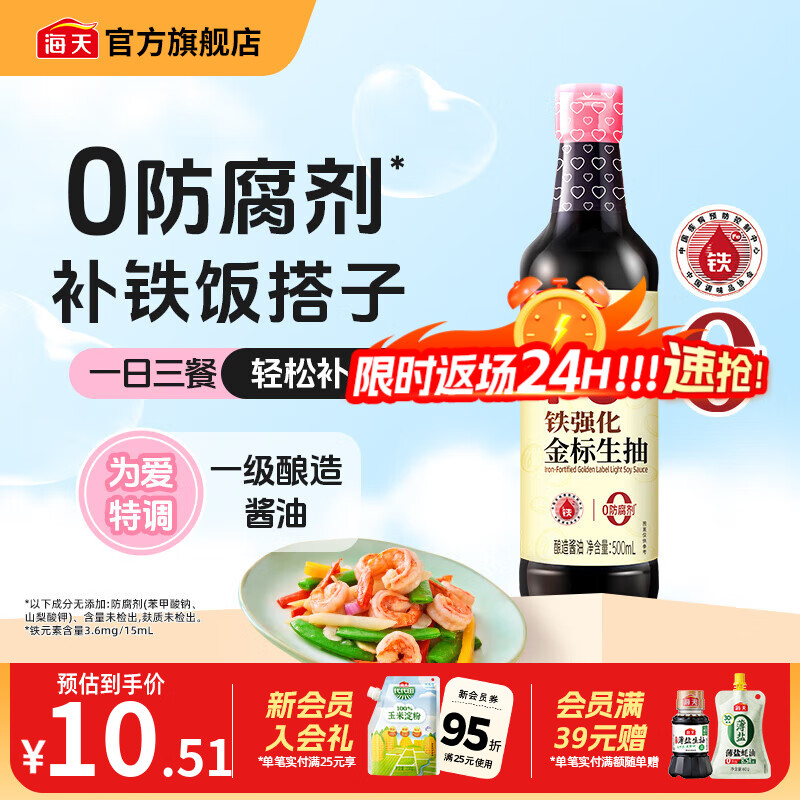 海天铁强化金标生抽500mL