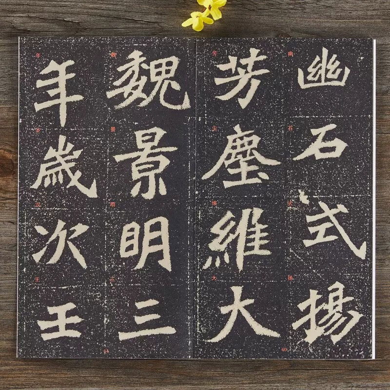 穆亮墓志 北魏墓志精品 原大墓志铭 全文放大本 附穆亮墓志铭整拓图